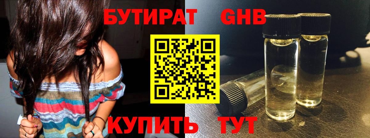 Бугуруслан  Бутират оксибутират  Вход с VPN 