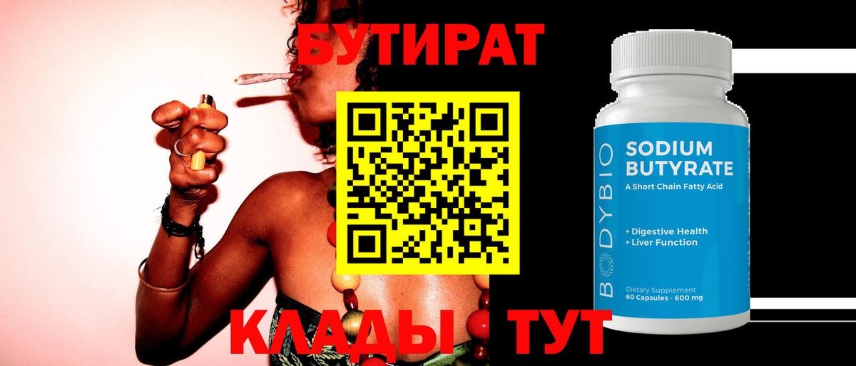 Бутират бутандиол Бугуруслан