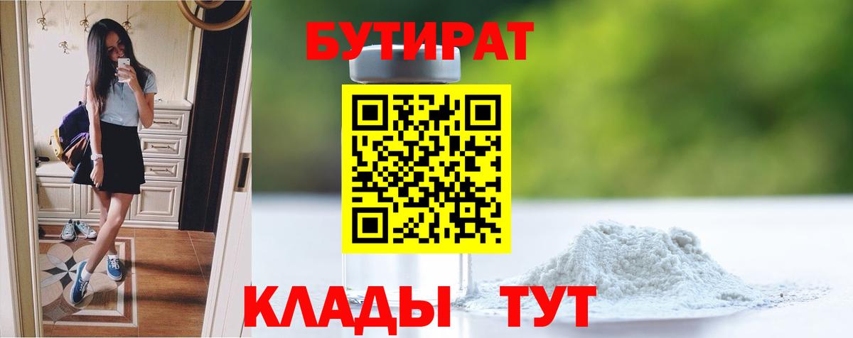 Бутират BDO 33% Бугуруслан