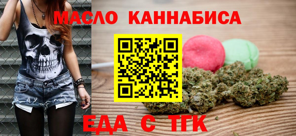 Бугуруслан  Еда ТГК конопля  Вход с VPN 
