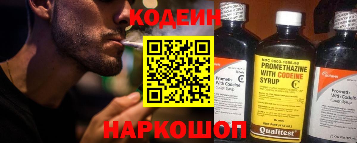 Кодеин напиток Lean (лин) Бугуруслан