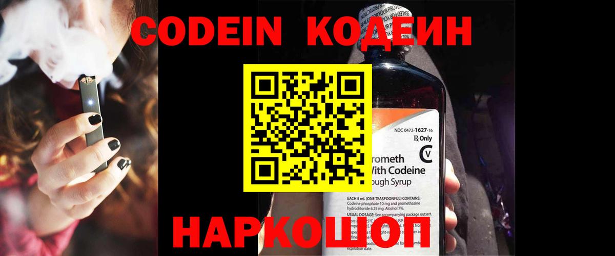 Codein Purple Drank  Codein Purple Drank  Бугуруслан  Вход с VPN 
