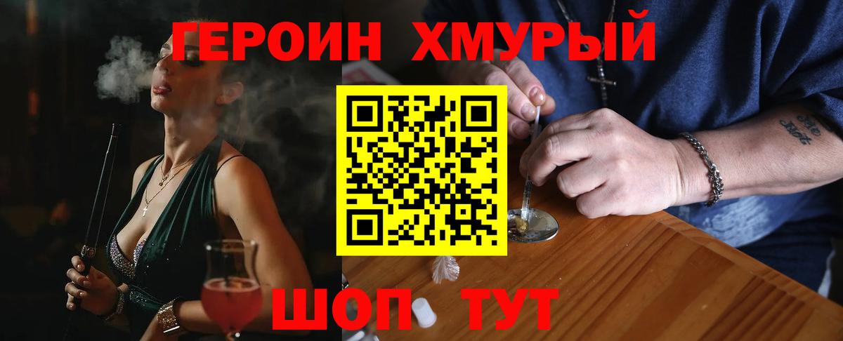 ГЕРОИН хмурый Бугуруслан