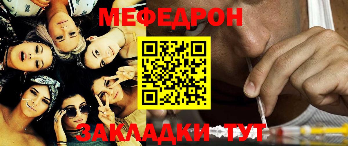 Меф Бугуруслан
