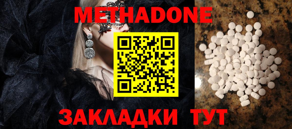 МЕТАДОН methadone  Вход с VPN  Бугуруслан 